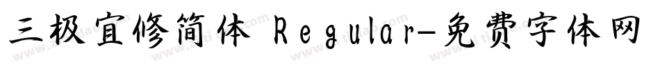 三极宜修简体 Regular字体转换